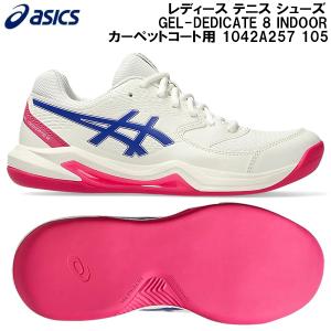 ASICS（アシックス） テニスシューズ レディース ゲルデディケイト 8