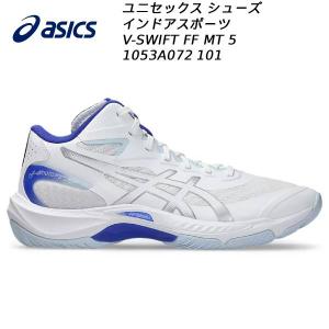 アシックス asics メンズ レディース バレーボールシューズ Vスイフト FF MT 5 1053A072 101