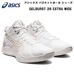 アシックス asics メンズ レディース バスケットボール シューズ ゲルバースト GELBURST 26 EXTRA WIDE 4E 1063A048 100