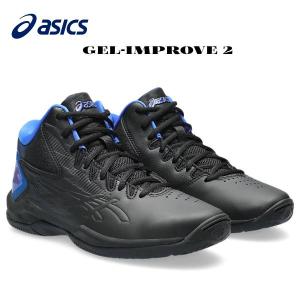 【全品P3倍+最大700円OFFクーポン】アシックス asics ジュニア バスケットボール シューズ バッシュ GEL-IMPROVE 2 1064A013 003｜zyuen