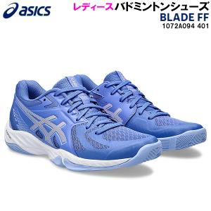 アシックス asics レディース バドミントン シューズ BLADE FF 1072A094 401｜zyuen