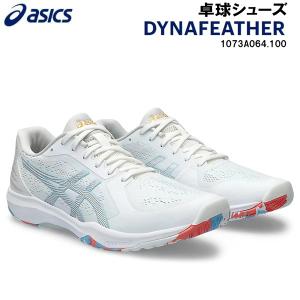 【全品P5倍+最大600円OFFクーポン】アシックス asics 卓球 シューズ DYNAFEATHER ダイナフェザー 1073A064 100｜zyuen