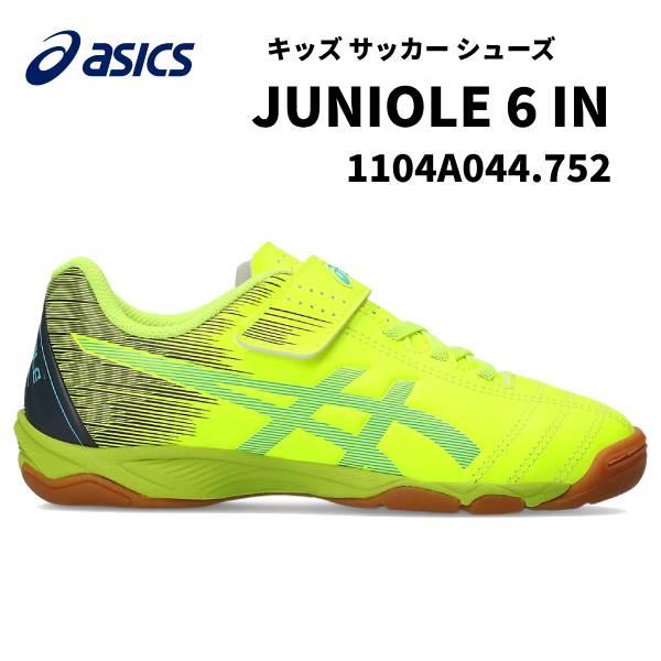 【全品P3倍&amp;3点以上で5%OFFクーポン】アシックス asics キッズ ジュニア サッカーインド...