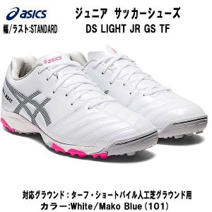 【全品P3倍+最大600円OFFクーポン】アシックス asics サッカー シューズ ジュニア トレーニングシューズ　DS LIGHT JR GS TF 1104A047 101｜zyuen