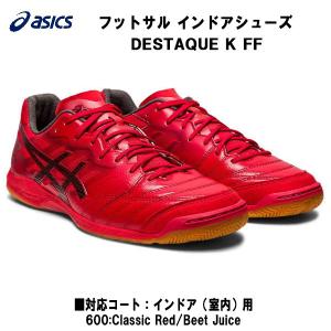 【全品P3倍+最大700円OFFクーポン】アシックス asics フットサルシューズ DESTAQUE デスタッキK FF インドアシューズ 屋内 1111A217 600｜zyuen