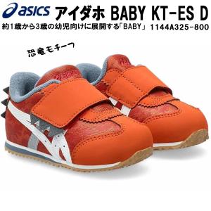 【全品P3倍+3点以上で5%OFFクーポン】アシックス asics ベビー キッズ スニーカー アイダホ ベビー IDAHO BABY KT-ES D 1144A325 800｜zyuen