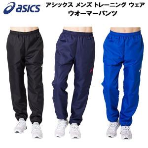 アシックス asics メンズ トレーニング ウェア ウィンドブレーカー ウオーマーパンツ 2031A903