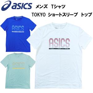 アシックス asics メンズ レディース 半袖 Tシャツ TOKYO 2020 SS TOP ロゴ ショートスリーブトップ 2031B459｜zyuen