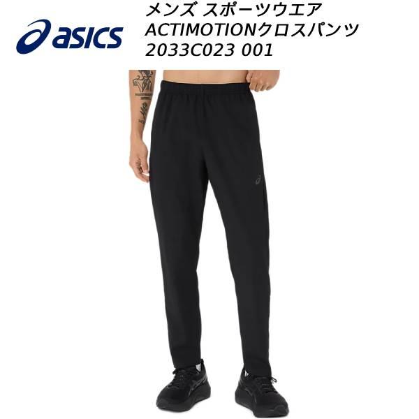 アシックス asics メンズ スポーツウエア ACTIMOTIONクロスパンツ 2033C023 ...