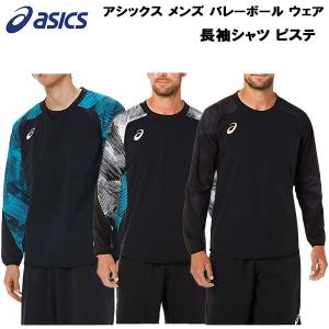 アシックス asics メンズ バレーボール ウェア 長袖シャツ