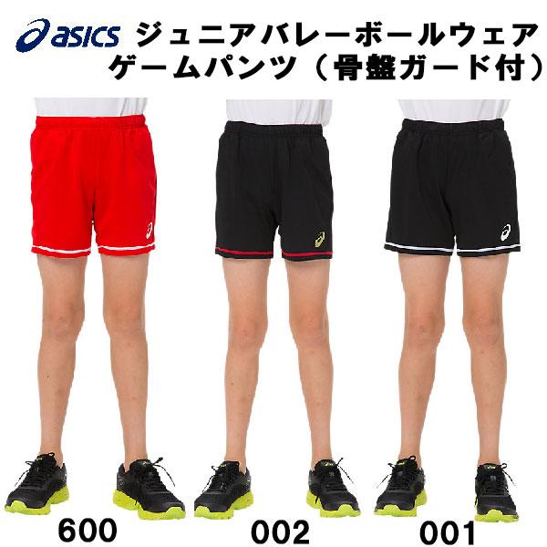 【全品P10倍】アシックス ASICS バレーボール ジュニア ウェア ゲームパンツ 骨盤ガード付 ...