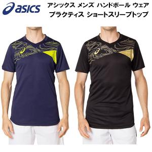 アシックス asics メンズ ハンドボール ウェア プラクティス