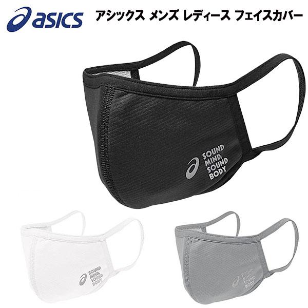 【全品P3倍+対象商品10％OFF】アシックス asics メンズ レディース スポーツ フェイスカ...