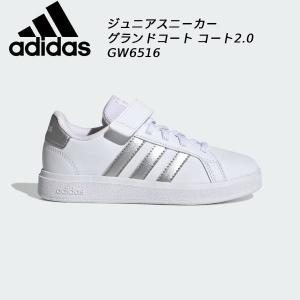 アディダス adidas ジュニア スニーカー グランドコート コート2.0 GW6516 LKK27