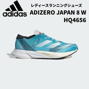 【全品P5倍&お買い得クーポン】アディダス adidas レディース ランニングシューズ ジョギングシューズ アディゼロ ジャパン8 W HQ4656｜zyuen