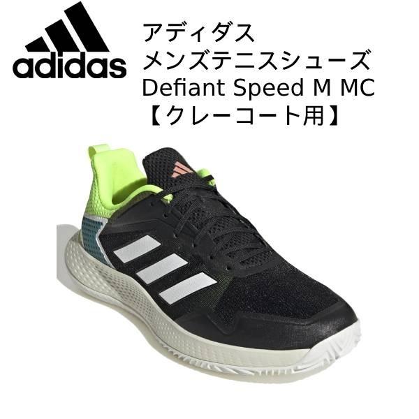 【全品P10倍】アディダス adidas テニスシューズ メンズ Defiant Speed M M...
