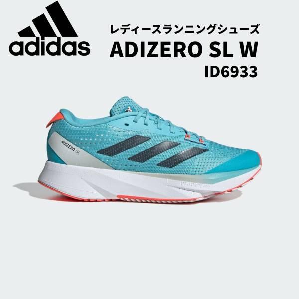 【全品P3倍+3%OFFクーポン】アディダス adidas レディース ランニングシューズ ADIZ...