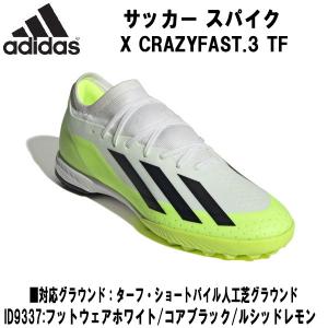 アディダス adidas サッカー トレーニングシューズ エックス クレイジーファスト.3 TF X CRAZYFAST.3 TF ID9337｜zyuen