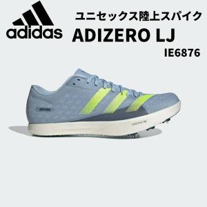 アディダス adidas メンズ レディース 陸上スパイク アディゼロ ロングジャンプ 走幅跳 Adizero Long Jump IE6876｜zyuen