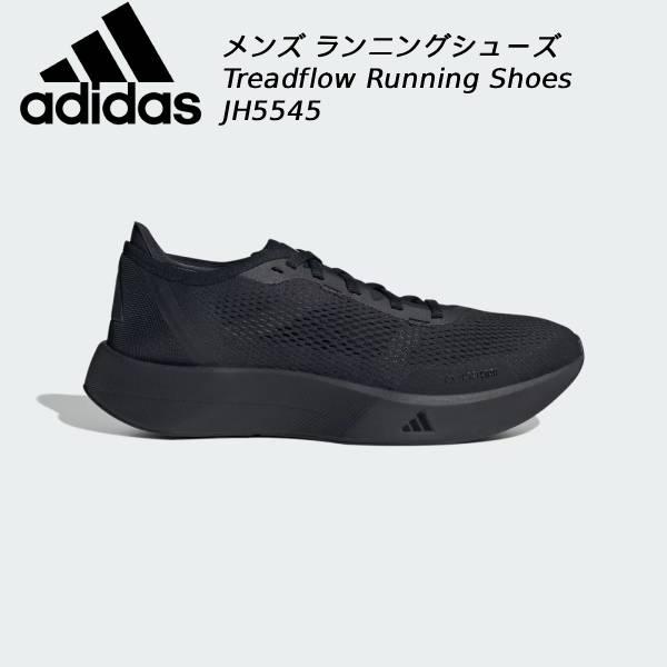 アディダス adidas メンズ ランニングシューズ トレッドフロー ランニング JH5545