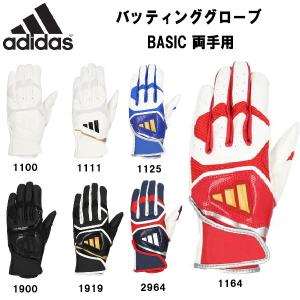 アディダス adidas 大人 ジュニア 野球 バッティング グラブ BASIC バッティング手袋 両手用 LBG402｜zyuen