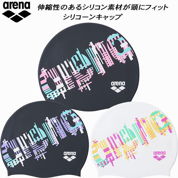アリーナ arena スイムキャップ シリコーンキャップ AS5FSC24U【公式大会不可】