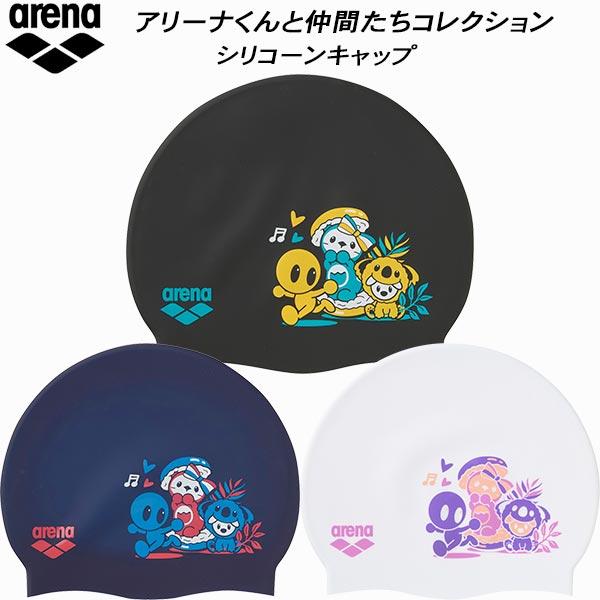 アリーナ arena アリーナくんコレクション スイムキャップ シリコーンキャップ AS6FSCA2...