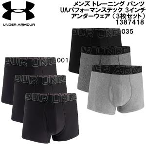 アンダーアーマー UNDER ARMOUR メンズ トレーニング パンツ UAパフォーマンステック 3インチ アンダーウェア （3枚セット）1387418