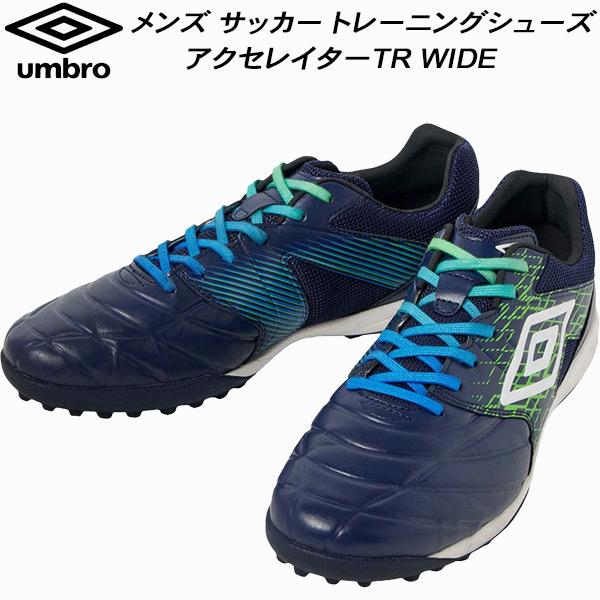 アンブロ umbro メンズ サッカー トレーニングシューズ  アクセレイター TR WIDE 屋外...