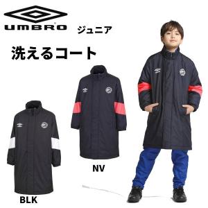 【全品P3倍+最大600円OFFクーポン】アンブロ umbro ジュニア サッカーウエアー 洗えるコート uujwjk34｜zyuen