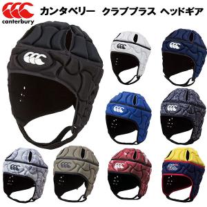 【全品ポイント5倍】カンタベリー CANTERBURY メンズ レディース ジュニア ラグビー アクセサリー 小物 ヘッドキャップ クラブプラス ヘッドギア AA05382｜zyuen