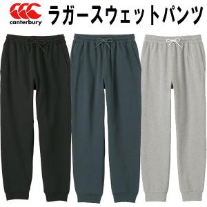 【全品P3倍+最大2000円OFFクーポン】カンタベリー CANTERBURY メンズ ラグビー ラガー スウェットパンツ RUGGER SWEAT PANTS RA12547｜zyuen