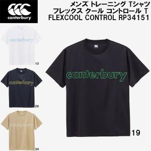 カンタベリー canterbury メンズ トレーニング シャツ フレックスクール コントロール Tシャツ FLEXCOOL CONTROL Tee RA34151｜zyuen