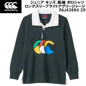 【全品P3倍+最大600円OFFクーポン】カンタベリー canterbury キッズ ジュニア ロングスリーブ ライト アグリー ジャージ 長袖 ポロシャツ RAJ43884 29｜zyuen