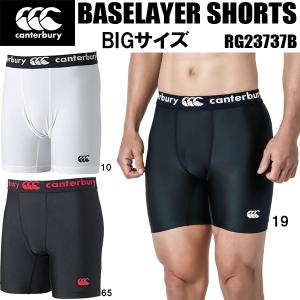 【全品10%OFFクーポン】カンタベリー canterbury メンズ ラグビー ベース レイヤー ショーツ BASELAYER SHORTS BIGサイズ RG23737B｜zyuen