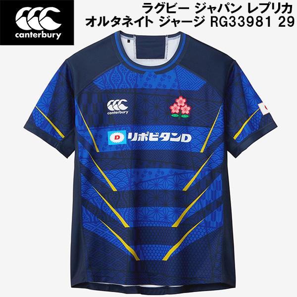 カンタベリー canterbury ラグビー ジャパン レプリカ オルタネイト ジャージ JAPAN...