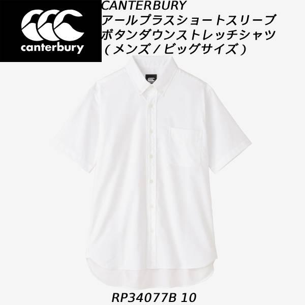 カンタベリー canterbury ラグビー メンズ ビッグサイズ アールプラス ショートスリーブ ...