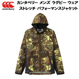 【全品P3倍+最大700円OFFクーポン】カンタベリー canterbury メンズ ラグビー カジュアル ウェア ストレッチ パフォーマンスジャケット RP71537P EC｜zyuen