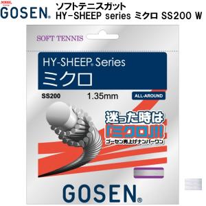 ゴーセン GOSEN 軟式 テニス ソフトテニス ガット ストリングス HY-SHEEP series ハイシープ シリーズ ミクロ SS200 W｜zyuen
