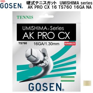 【全品P3倍+最大2000円OFFクーポン】ゴーセン GOSEN 硬式 テニス ガット ストリングス UMISHIMA series AK PRO CX 16 TS760 16GA NA｜zyuen