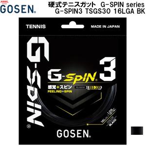 【全品P3倍+3点以上で5%OFFクーポン】ゴーセン GOSEN 硬式 テニス ガット ストリングス G-SPIN series G-SPIN3 TSGS30 16LGA BK｜zyuen
