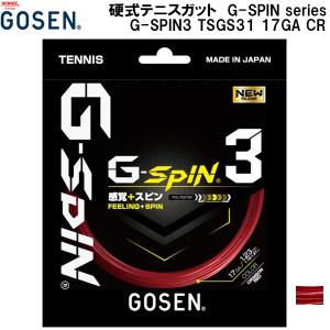 【全品P2倍+最大1500円OFFクーポン】ゴーセン GOSEN 硬式 テニス ガット ストリングス G-SPIN series G-SPIN3 TSGS31 17GA CR｜zyuen