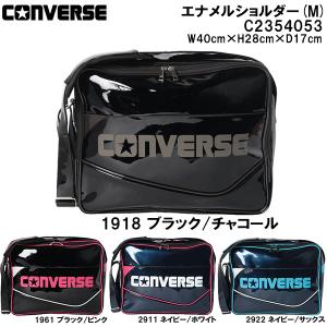 【全品P3倍+3%OFFクーポン】コンバース CONVERSE バスケットボール バッグ エナメル ショルダー (M) C2354053｜zyuen