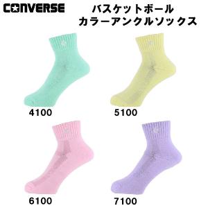 コンバース CONVERSE バスケットボール ソックス カラーアンクルソックス レディース ジュニア CB1610032S