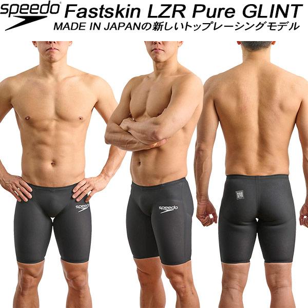 スピード speedo メンズ レース用水着 国際水泳連盟承認 Fastskin LZR Pure ...