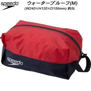 【全品ポイント5倍】スピード speedo スイムバッグ ウォータープルーフ(M) SD98B67 RN｜zyuen