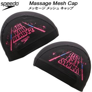 【全品P3倍+最大700円OFFクーポン】スピード speedo スイムキャップ メッシュキャップ MASSAGE MESH CAP SE12260 KP｜zyuen