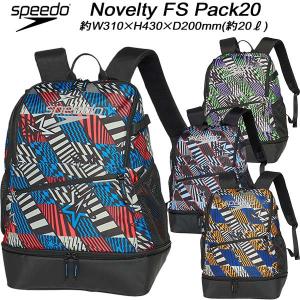 【全品P3倍+最大700円OFFクーポン】スピード speedo バックパック リュック NOVELTY FS PACK 20 SE22401｜zyuen