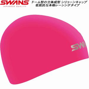 【全品P10倍】スワンズ SWANS スイム シリコンキャップ SA10S FP