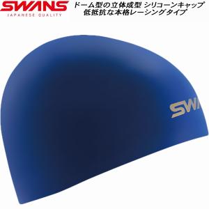 【全品P3倍+対象商品10％OFF】スワンズ SWANS スイム シリコンキャップ SA10S RBLU｜zyuen